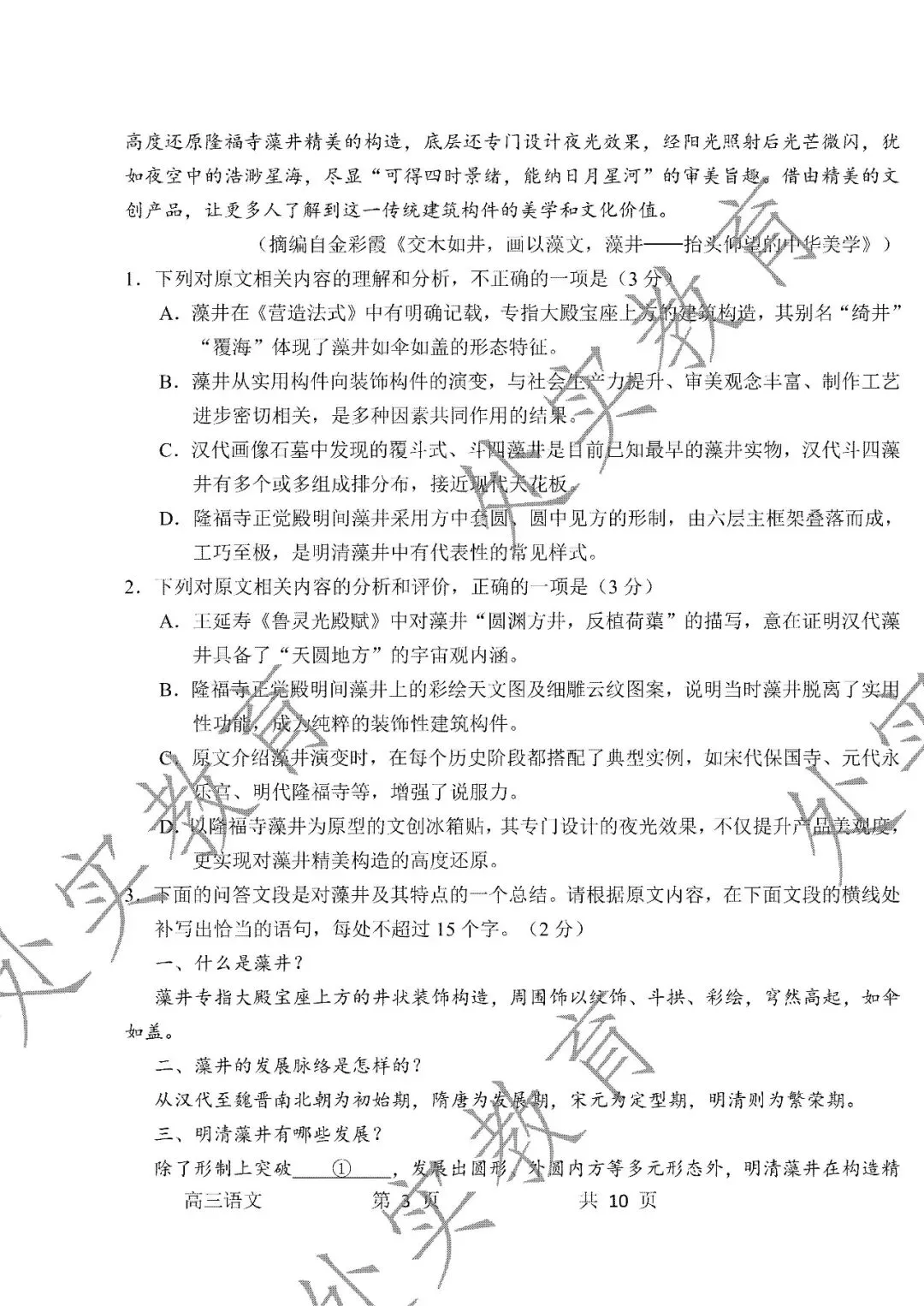 【月考真题】2026年高三月考真题合集-第6张图片-四季读书网 【月考真题】2026年高三月考真题合集-第6张图片-四季读书网