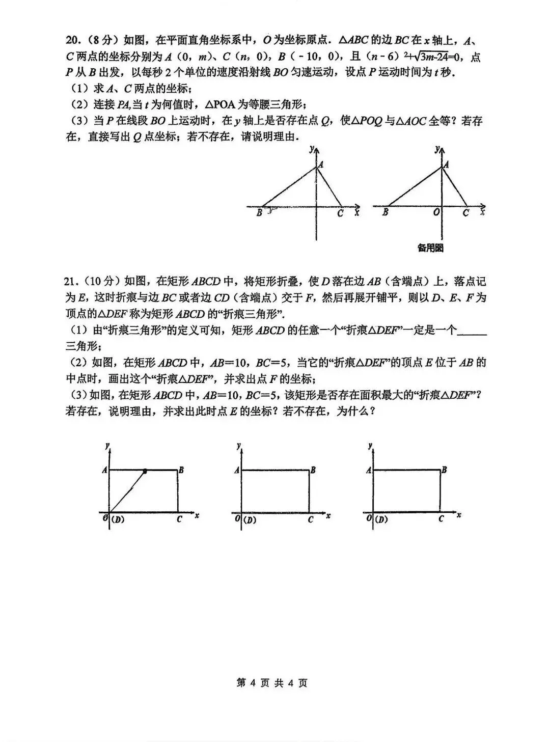【初二】2026年8上工大、交大、师大附中第①次月考-第4张图片-四季读书网