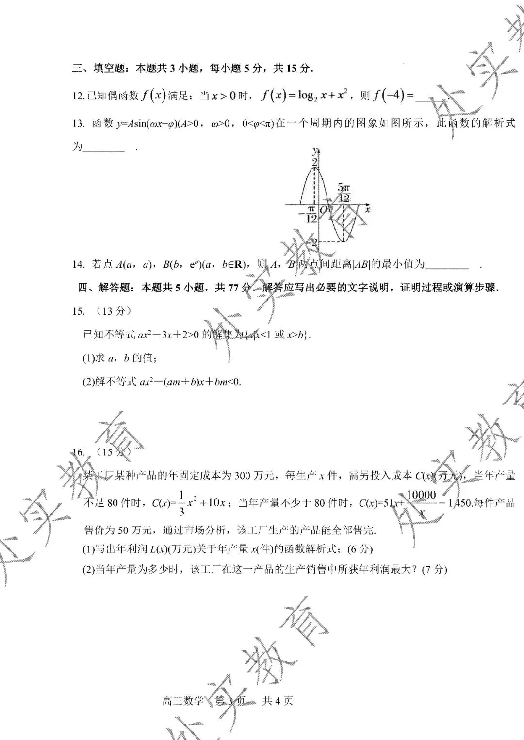 【月考真题】2026年高三月考真题合集-第9张图片-四季读书网 【月考真题】2026年高三月考真题合集-第9张图片-四季读书网