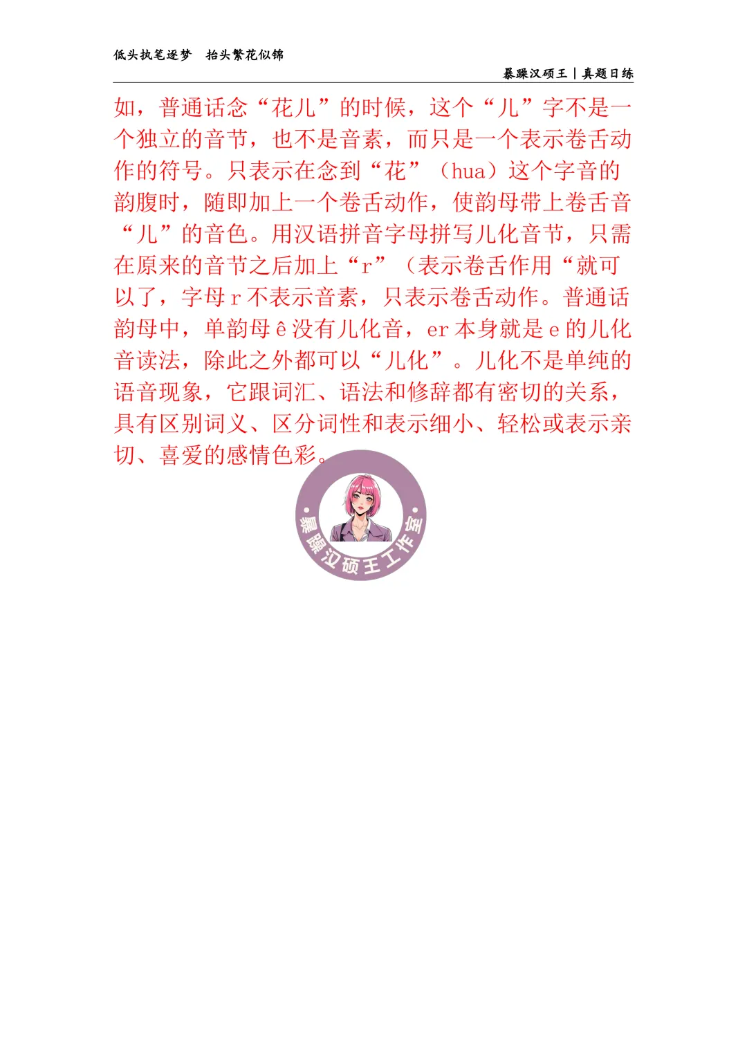 2026全国汉硕真题|答案专栏D37 【2026东南大学】“而在萧墙之内”中“萧墙”的意思是().-第4张图片-四季读书网