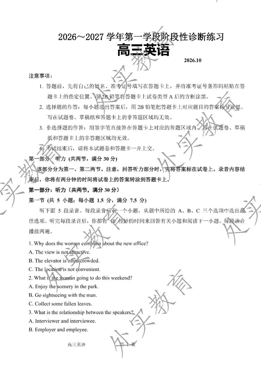 【月考真题】2026年高三月考真题合集-第12张图片-四季读书网 【月考真题】2026年高三月考真题合集-第12张图片-四季读书网
