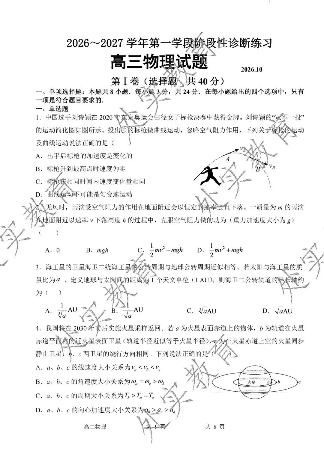【月考真题】2026年高三月考真题合集-第16张图片-四季读书网 【月考真题】2026年高三月考真题合集-第16张图片-四季读书网