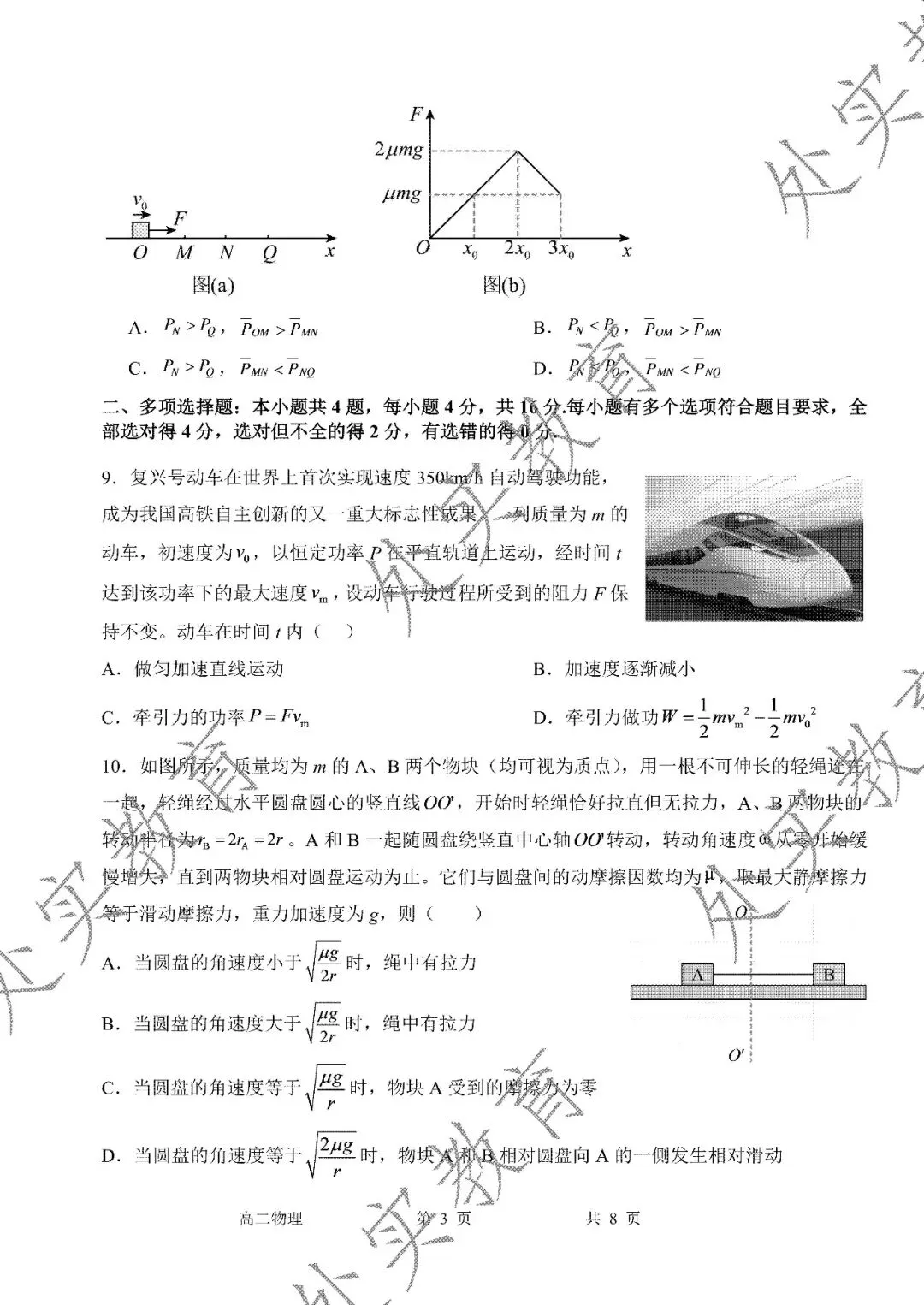 【月考真题】2026年高三月考真题合集-第17张图片-四季读书网 【月考真题】2026年高三月考真题合集-第17张图片-四季读书网