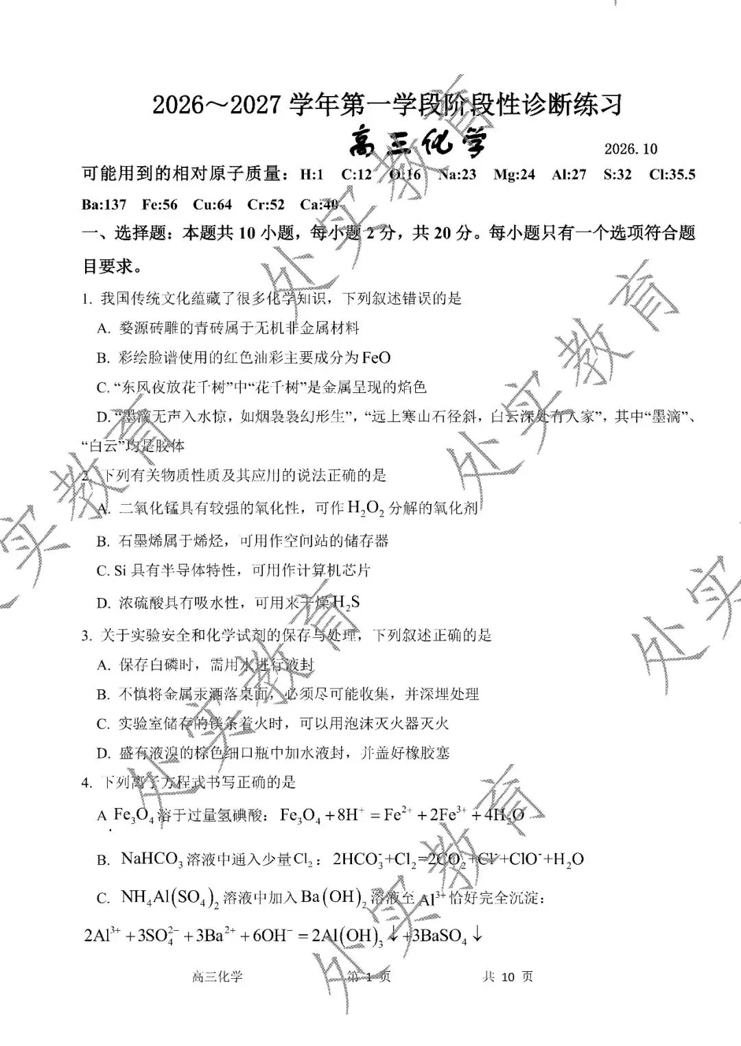 【月考真题】2026年高三月考真题合集-第20张图片-四季读书网 【月考真题】2026年高三月考真题合集-第20张图片-四季读书网