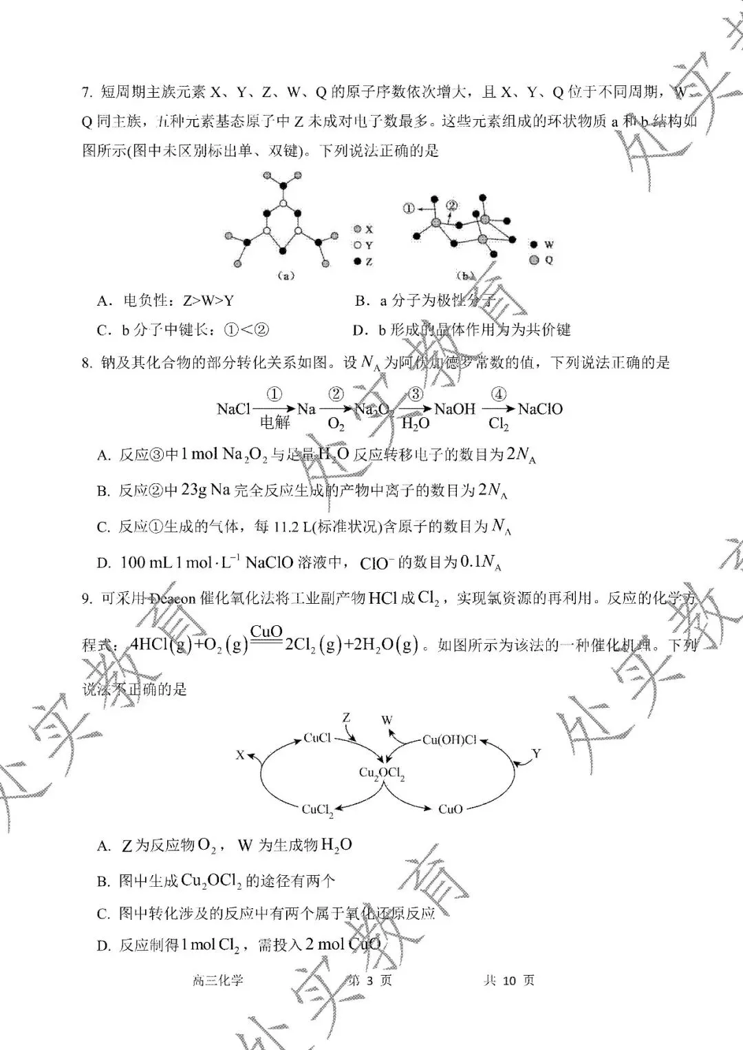 【月考真题】2026年高三月考真题合集-第21张图片-四季读书网 【月考真题】2026年高三月考真题合集-第21张图片-四季读书网