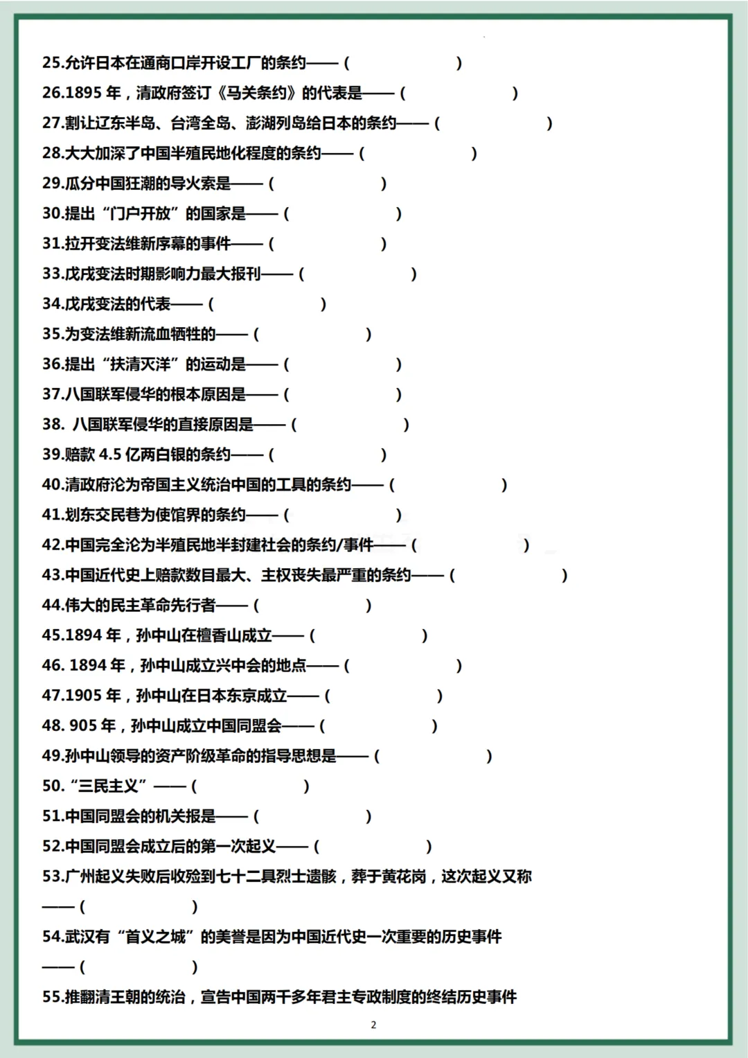 初二八年级历史上册核心问答205题,收藏打印!-第2张图片-四季读书网