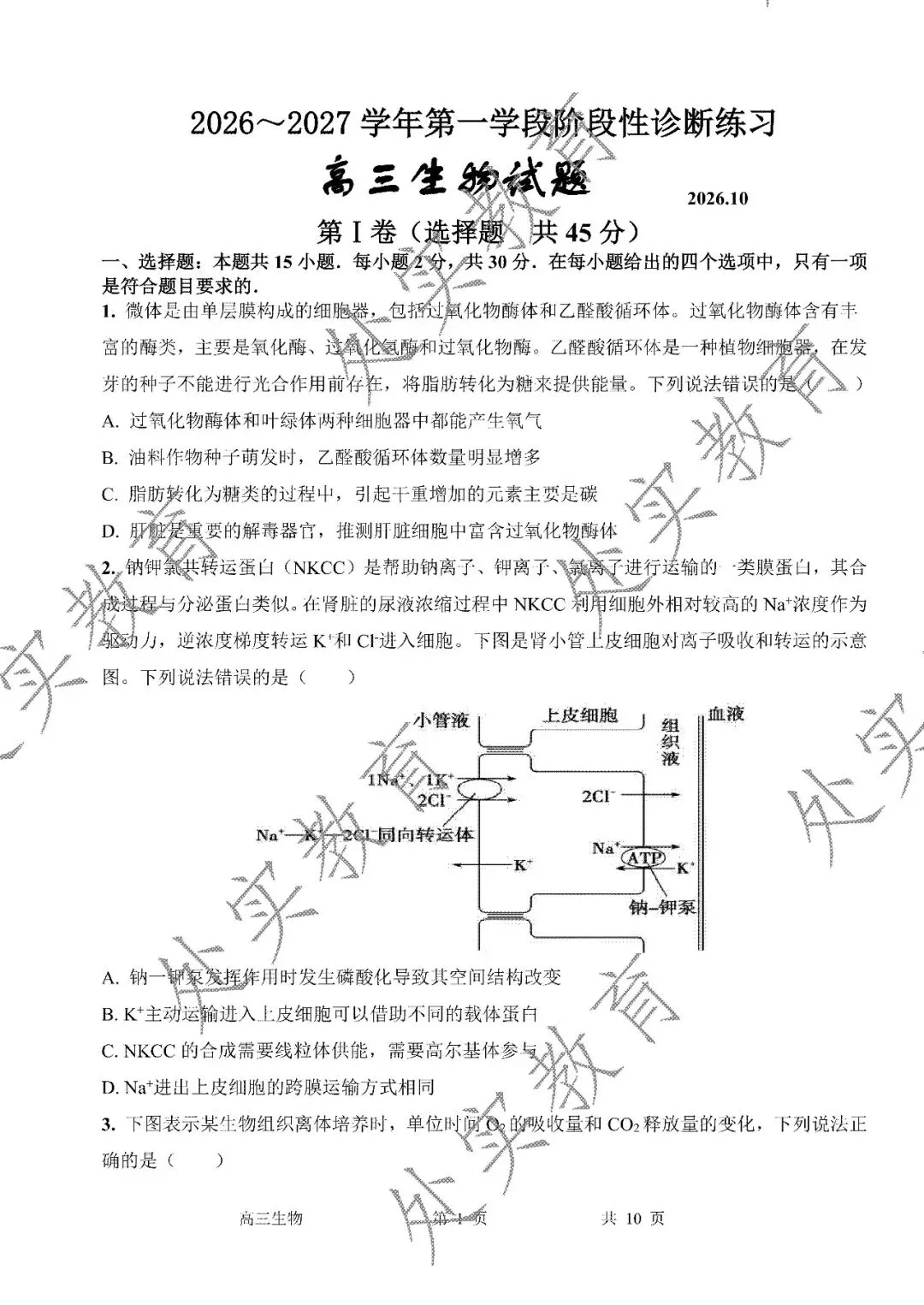 【月考真题】2026年高三月考真题合集-第24张图片-四季读书网 【月考真题】2026年高三月考真题合集-第24张图片-四季读书网