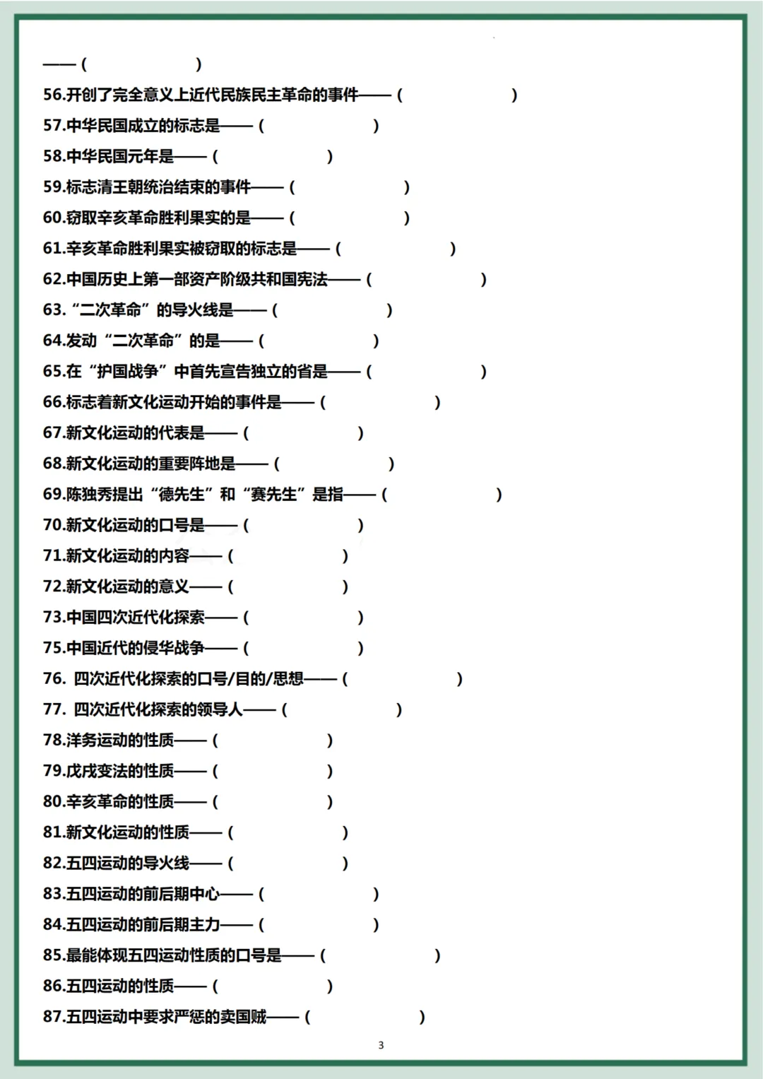 初二八年级历史上册核心问答205题,收藏打印!-第3张图片-四季读书网