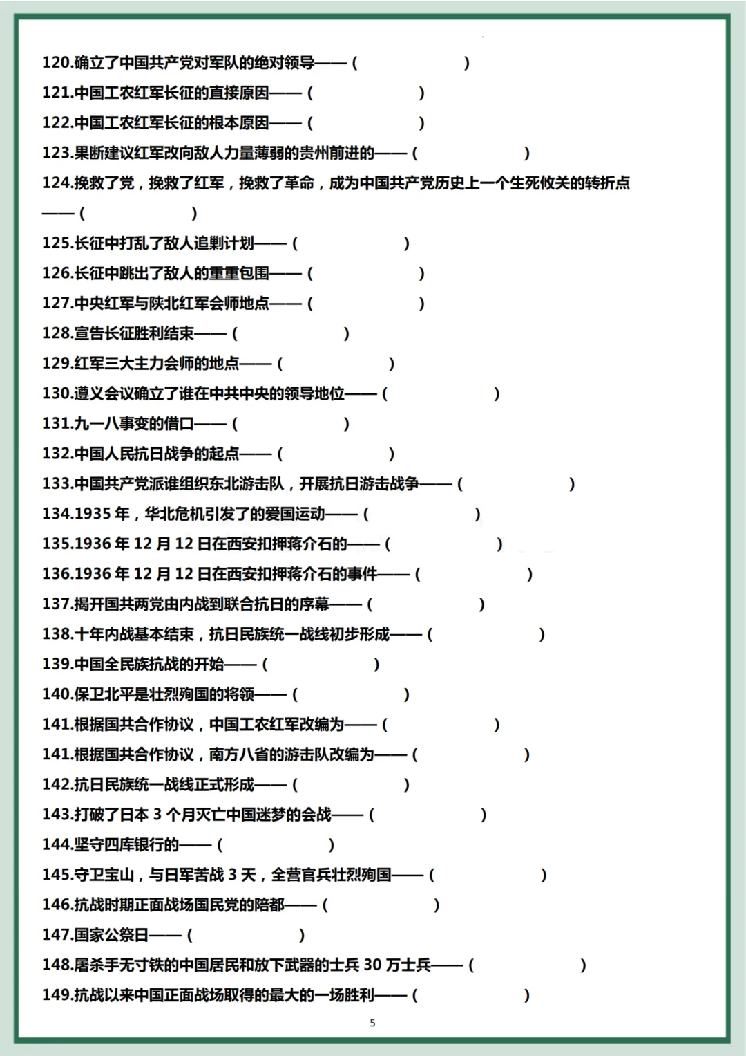 初二八年级历史上册核心问答205题,收藏打印!-第5张图片-四季读书网