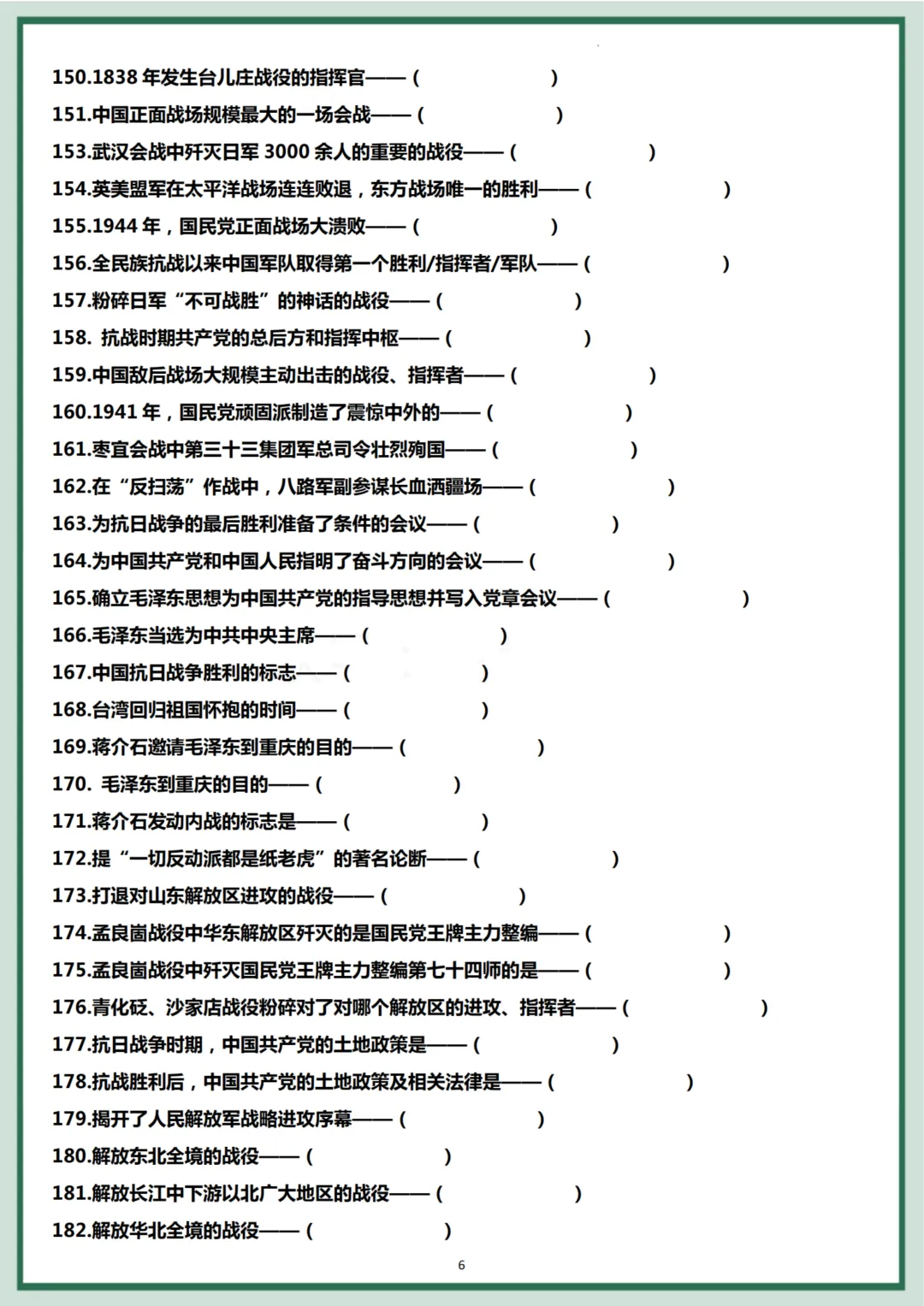 初二八年级历史上册核心问答205题,收藏打印!-第6张图片-四季读书网