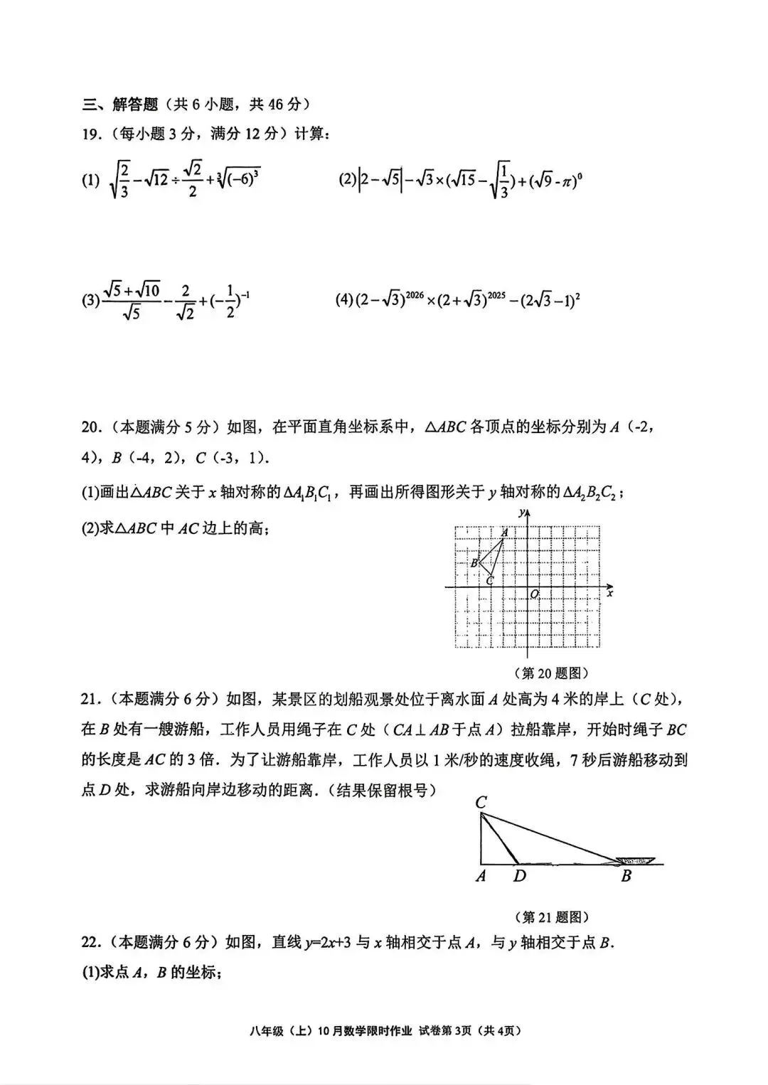 【初二】2026年8上工大、交大、师大附中第①次月考-第11张图片-四季读书网