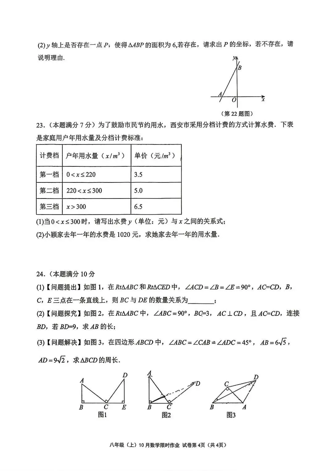 【初二】2026年8上工大、交大、师大附中第①次月考-第12张图片-四季读书网