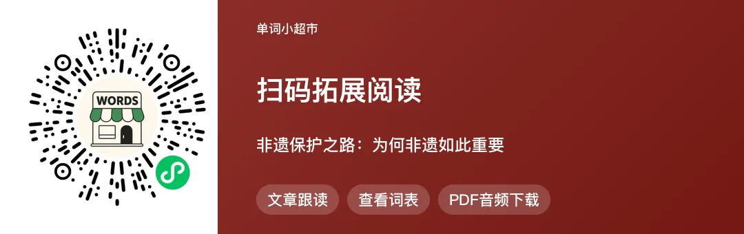 80篇中华文化搞定高考3500个单词·非遗保护与传承,读透说明文结构,记牢课标词-第8张图片-四季读书网 80篇中华文化搞定高考3500个单词·非遗保护与传承,读透说明文结构,记牢课标词-第8张图片-四季读书网