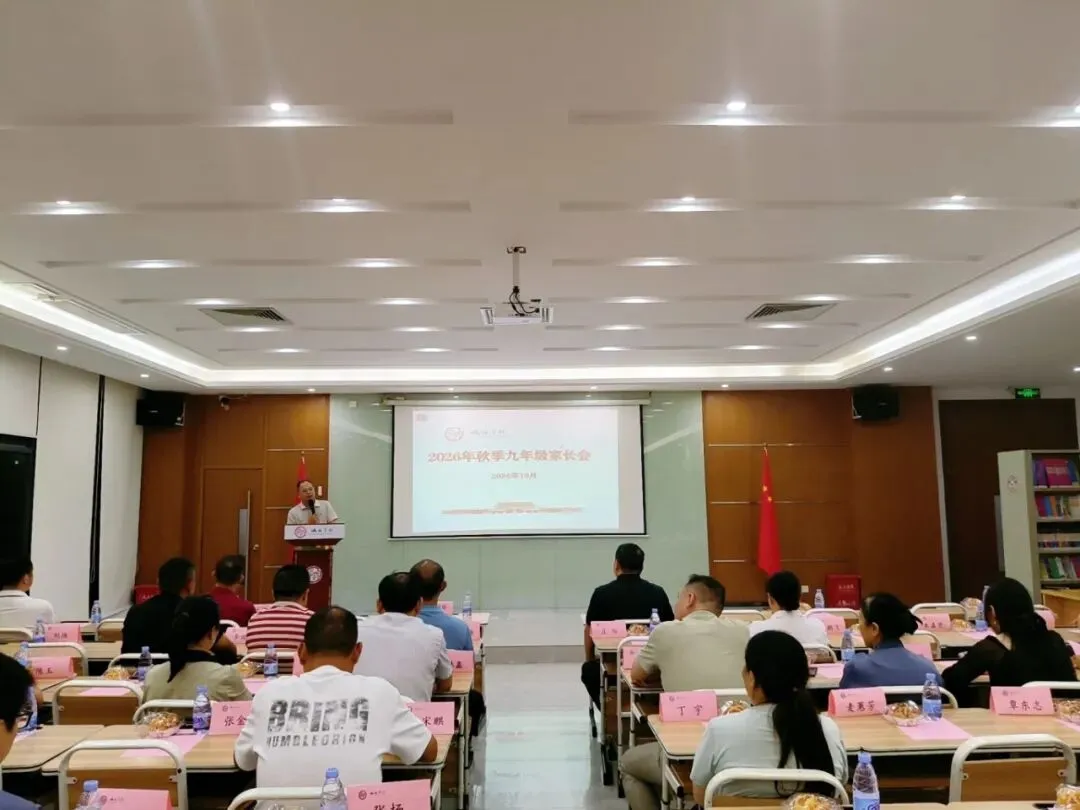 逐梦中考,展翼未来——诚铭学校召开2026年秋季九年级家长会-第5张图片-四季读书网 逐梦中考,展翼未来——诚铭学校召开2026年秋季九年级家长会-第5张图片-四季读书网