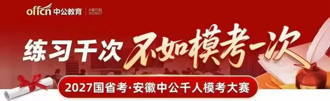 免费!国考、省考模考线上、线下全省同步开启-第1张图片-四季读书网