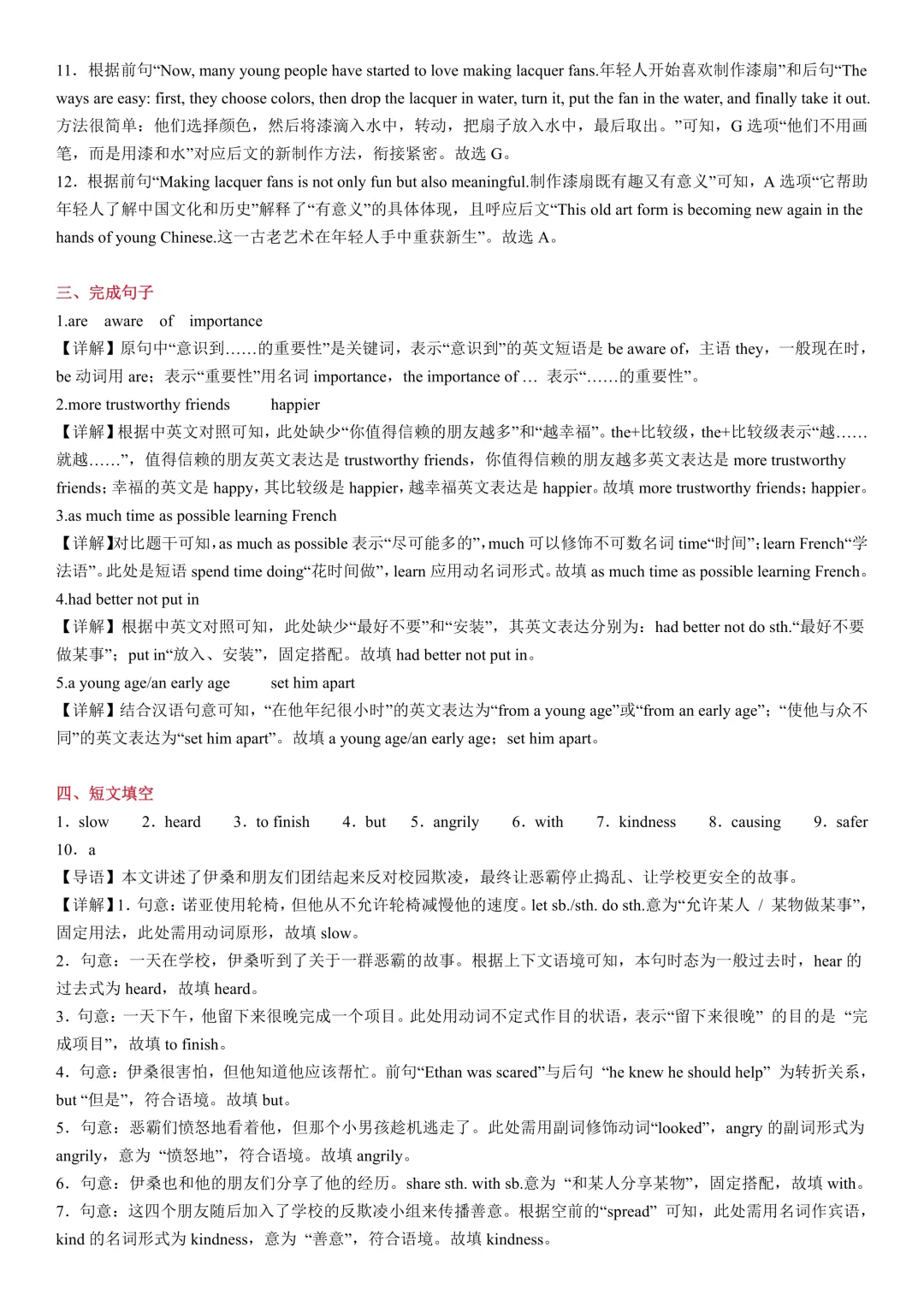 初二英语期中打卡Day3-第14张图片-四季读书网