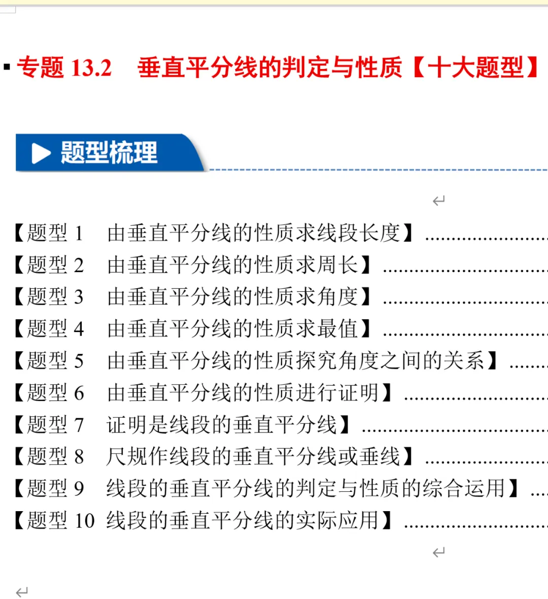 初二数学,垂直平分线十大题型总结-第2张图片-四季读书网 初二数学,垂直平分线十大题型总结-第2张图片-四季读书网