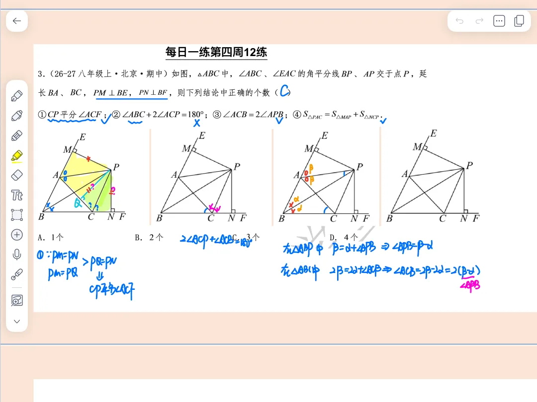 【初二数学】每日一练第四周12练 角平分线相关选择压轴-第1张图片-四季读书网