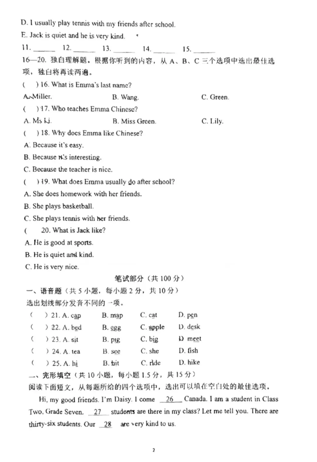 月考真题|2026-2027青岛七上英语月考真题-崂山一中(可下载)-第2张图片-四季读书网