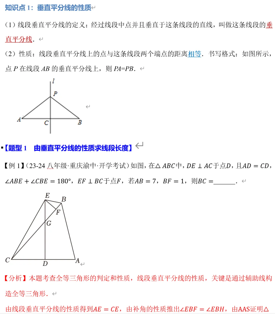 初二数学,垂直平分线十大题型总结-第3张图片-四季读书网 初二数学,垂直平分线十大题型总结-第3张图片-四季读书网