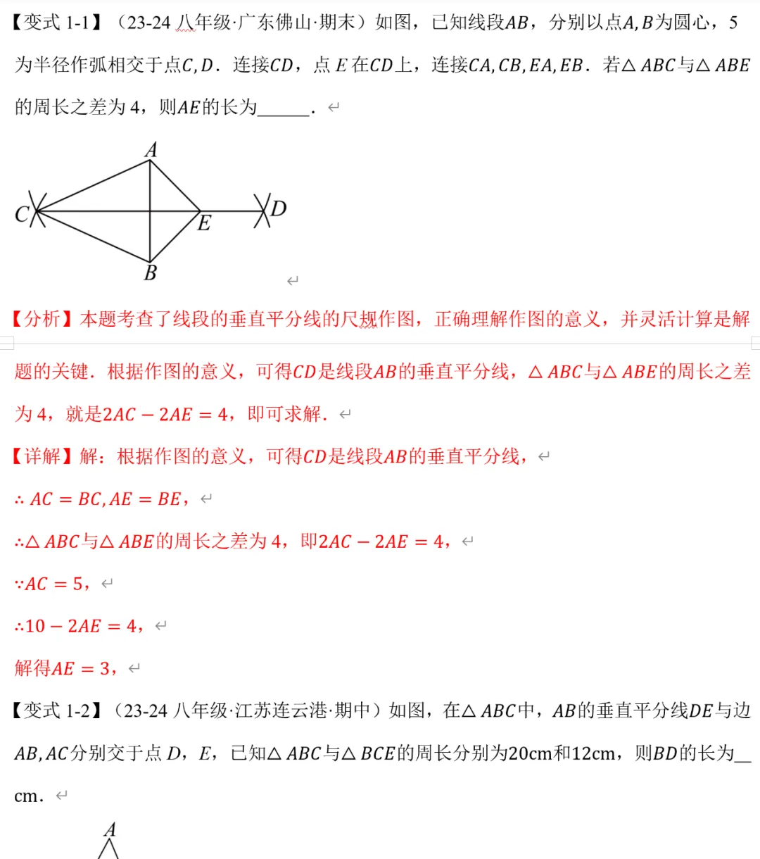初二数学,垂直平分线十大题型总结-第4张图片-四季读书网 初二数学,垂直平分线十大题型总结-第4张图片-四季读书网