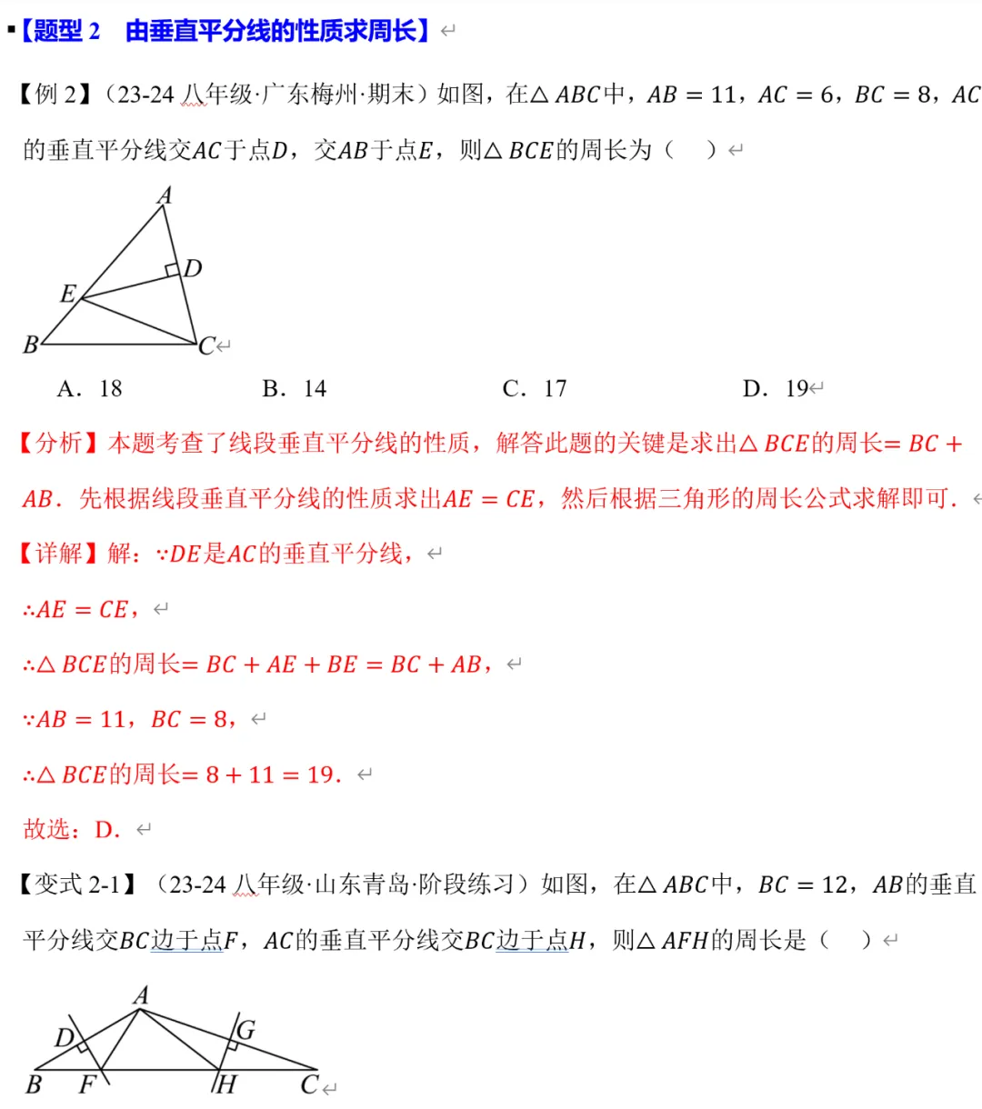 初二数学,垂直平分线十大题型总结-第5张图片-四季读书网 初二数学,垂直平分线十大题型总结-第5张图片-四季读书网