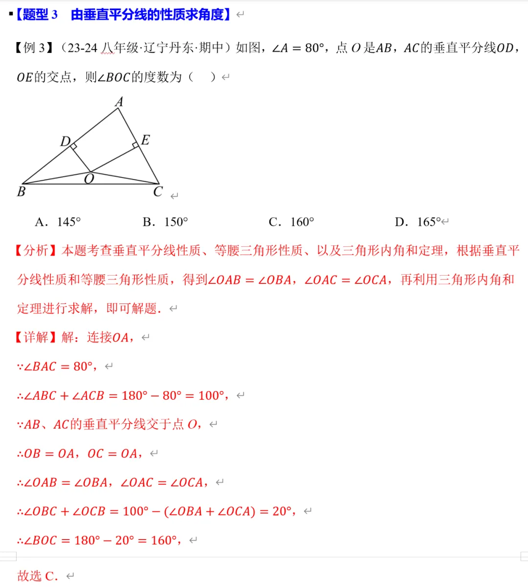 初二数学,垂直平分线十大题型总结-第6张图片-四季读书网 初二数学,垂直平分线十大题型总结-第6张图片-四季读书网
