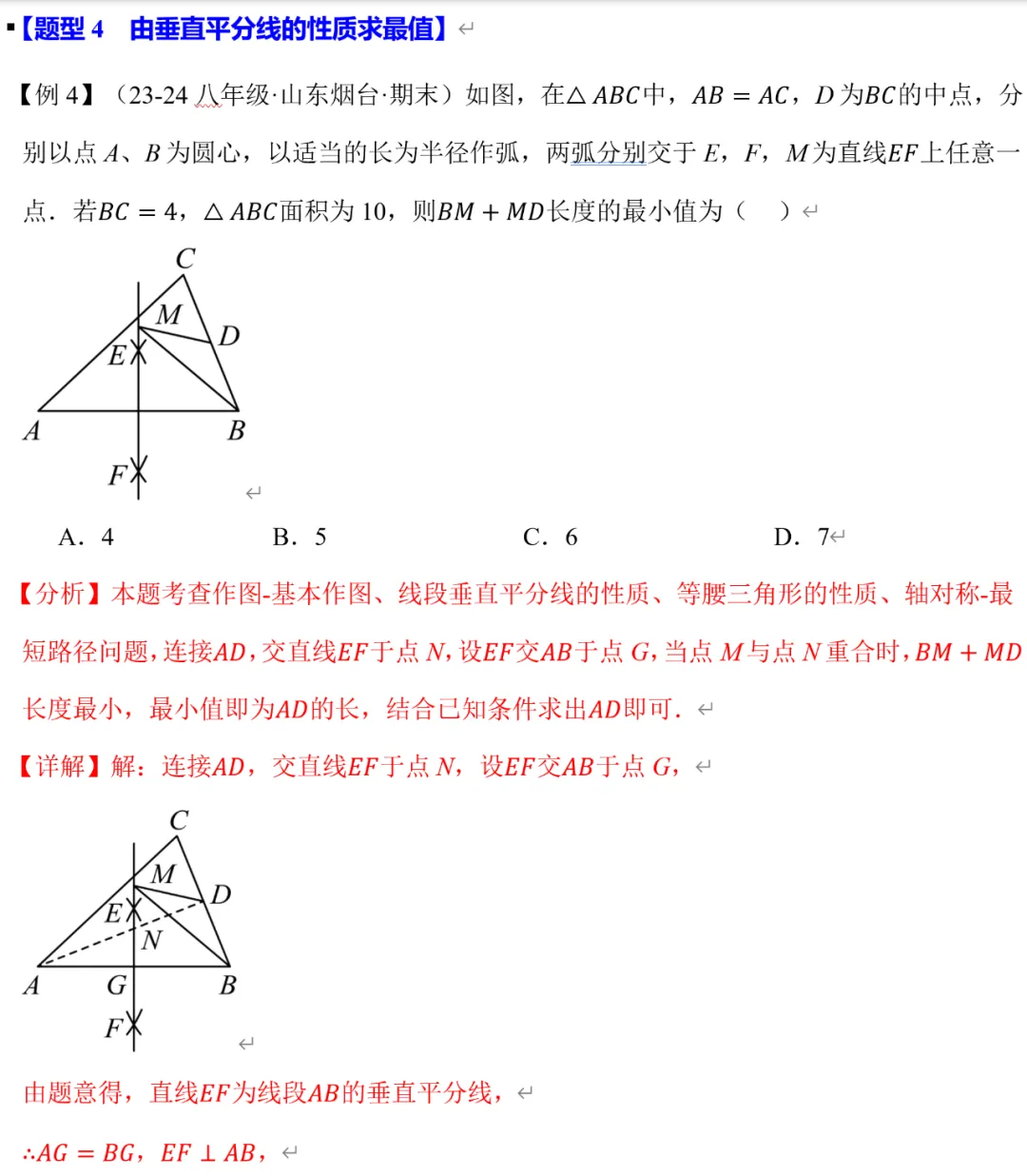 初二数学,垂直平分线十大题型总结-第7张图片-四季读书网 初二数学,垂直平分线十大题型总结-第7张图片-四季读书网