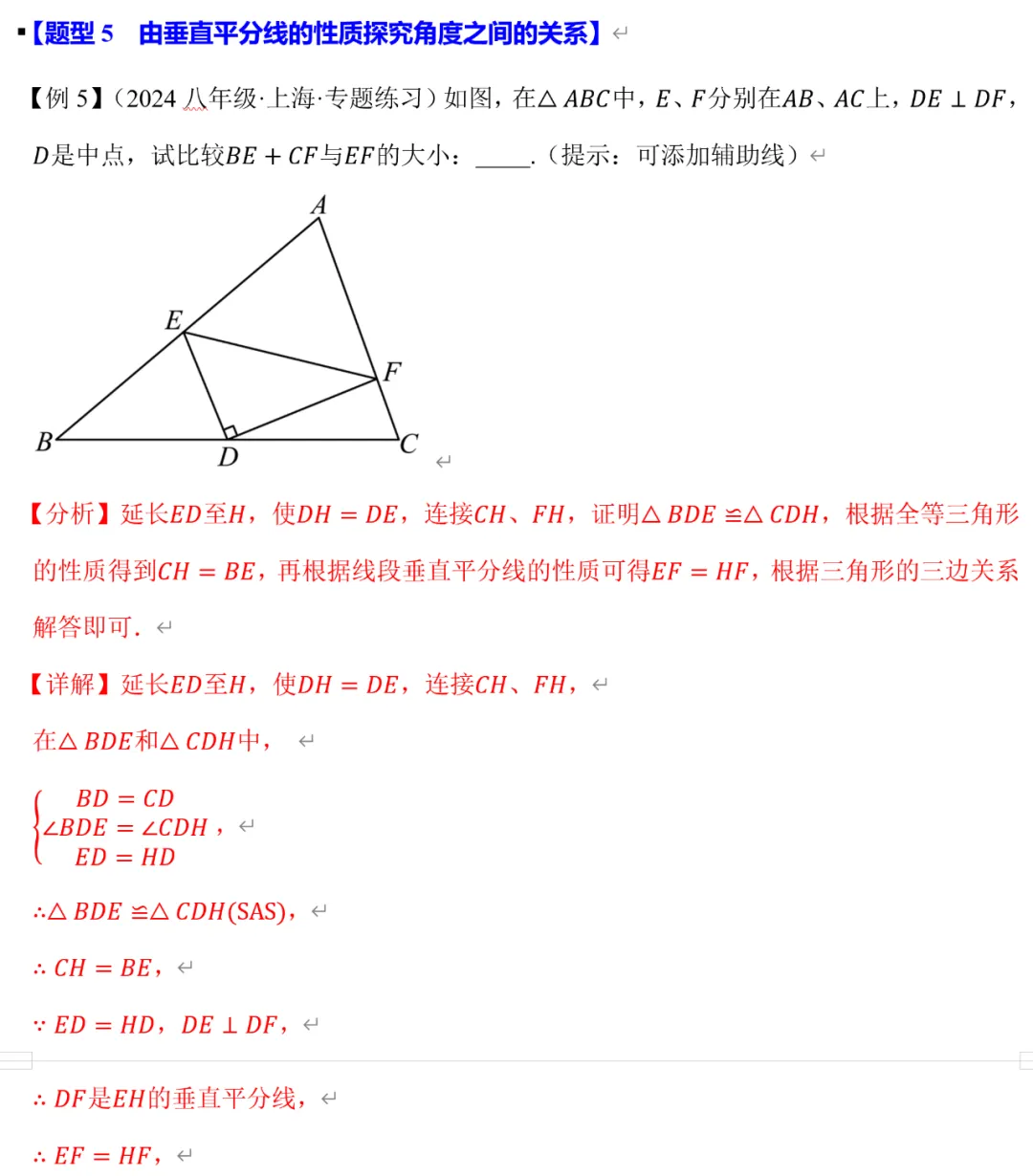 初二数学,垂直平分线十大题型总结-第8张图片-四季读书网 初二数学,垂直平分线十大题型总结-第8张图片-四季读书网