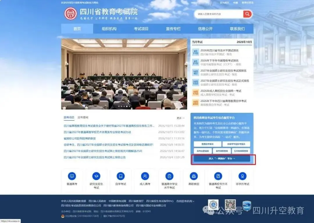 四川省2027年普通高考网上报名操作指南-第5张图片-四季读书网 四川省2027年普通高考网上报名操作指南-第5张图片-四季读书网