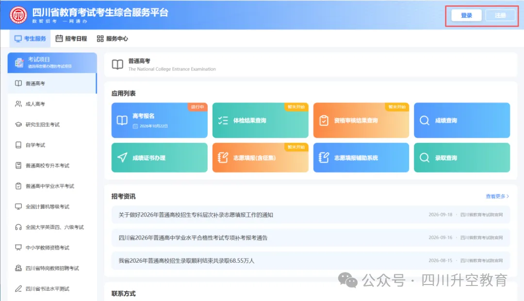 四川省2027年普通高考网上报名操作指南-第6张图片-四季读书网 四川省2027年普通高考网上报名操作指南-第6张图片-四季读书网