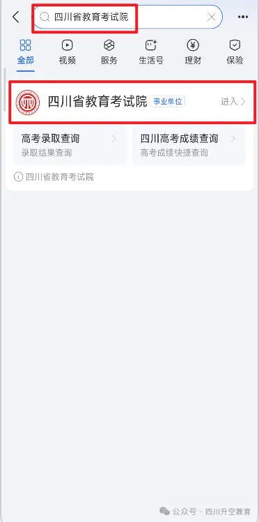 四川省2027年普通高考网上报名操作指南-第7张图片-四季读书网 四川省2027年普通高考网上报名操作指南-第7张图片-四季读书网