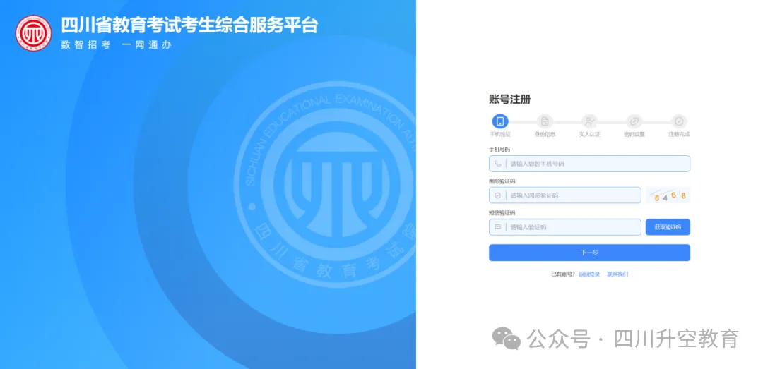 四川省2027年普通高考网上报名操作指南-第13张图片-四季读书网 四川省2027年普通高考网上报名操作指南-第13张图片-四季读书网