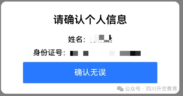 四川省2027年普通高考网上报名操作指南-第16张图片-四季读书网 四川省2027年普通高考网上报名操作指南-第16张图片-四季读书网