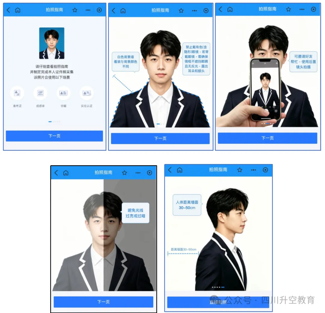 四川省2027年普通高考网上报名操作指南-第17张图片-四季读书网 四川省2027年普通高考网上报名操作指南-第17张图片-四季读书网