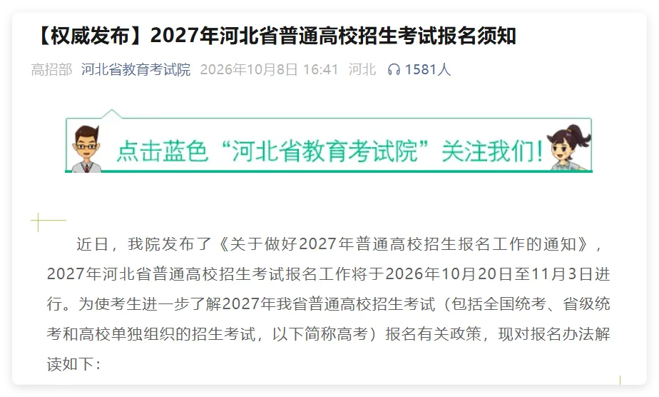 多省发布2027年高考报名工作安排-第4张图片-四季读书网