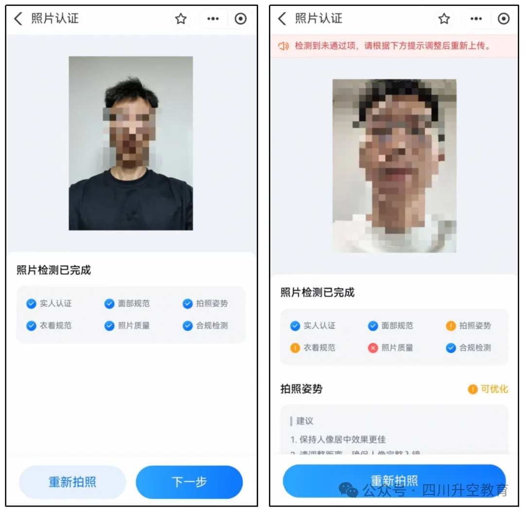 四川省2027年普通高考网上报名操作指南-第18张图片-四季读书网 四川省2027年普通高考网上报名操作指南-第18张图片-四季读书网