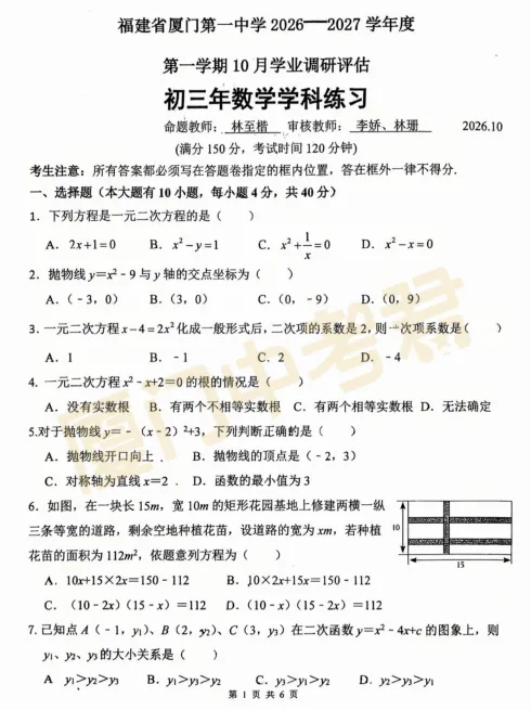 初三上第一次月考试卷已更新!附超值团送活动介绍-第6张图片-四季读书网 初三上第一次月考试卷已更新!附超值团送活动介绍-第6张图片-四季读书网