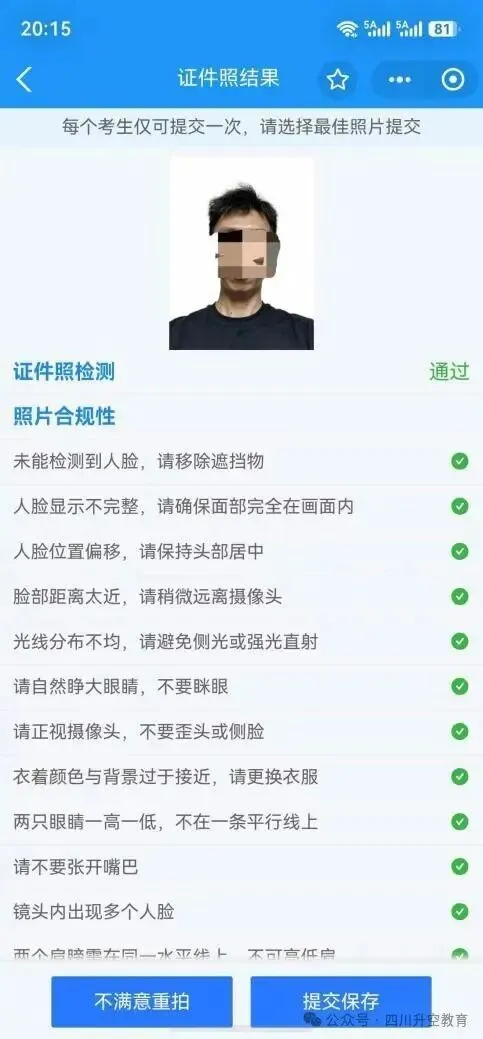 四川省2027年普通高考网上报名操作指南-第19张图片-四季读书网 四川省2027年普通高考网上报名操作指南-第19张图片-四季读书网
