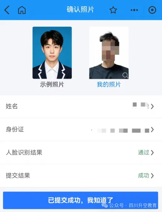 四川省2027年普通高考网上报名操作指南-第20张图片-四季读书网 四川省2027年普通高考网上报名操作指南-第20张图片-四季读书网