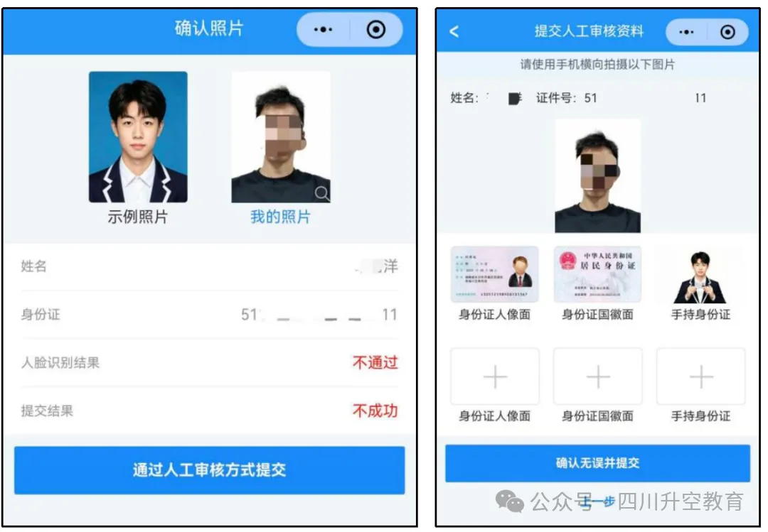 四川省2027年普通高考网上报名操作指南-第21张图片-四季读书网 四川省2027年普通高考网上报名操作指南-第21张图片-四季读书网