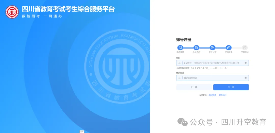 四川省2027年普通高考网上报名操作指南-第22张图片-四季读书网 四川省2027年普通高考网上报名操作指南-第22张图片-四季读书网