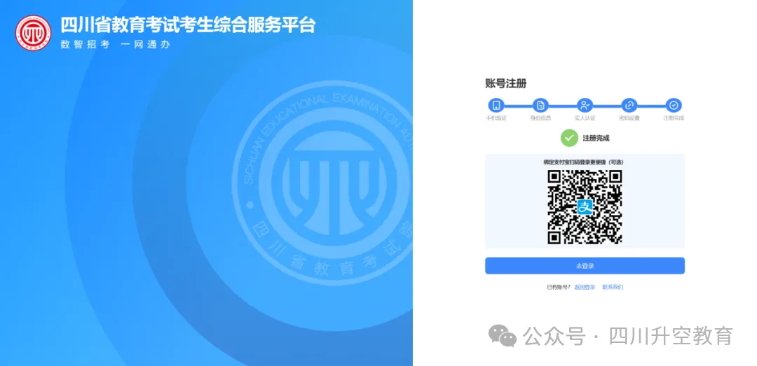 四川省2027年普通高考网上报名操作指南-第23张图片-四季读书网 四川省2027年普通高考网上报名操作指南-第23张图片-四季读书网