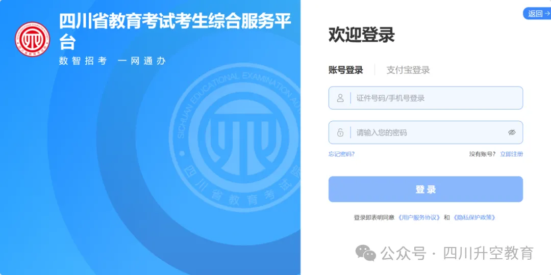 四川省2027年普通高考网上报名操作指南-第24张图片-四季读书网 四川省2027年普通高考网上报名操作指南-第24张图片-四季读书网