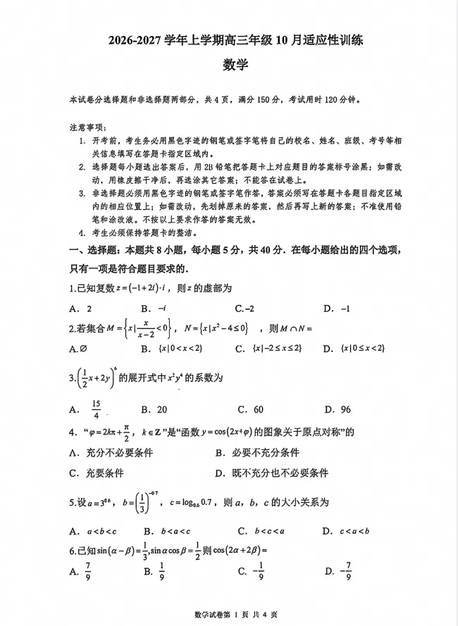 【高中资料】广州十校联考各科试卷陆续更新(九科缺生物)-第2张图片-四季读书网 【高中资料】广州十校联考各科试卷陆续更新(九科缺生物)-第2张图片-四季读书网