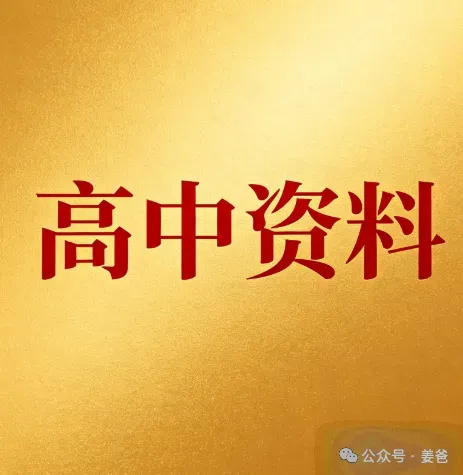 【高中资料】广州十校联考各科试卷陆续更新(九科缺生物)-第4张图片-四季读书网 【高中资料】广州十校联考各科试卷陆续更新(九科缺生物)-第4张图片-四季读书网
