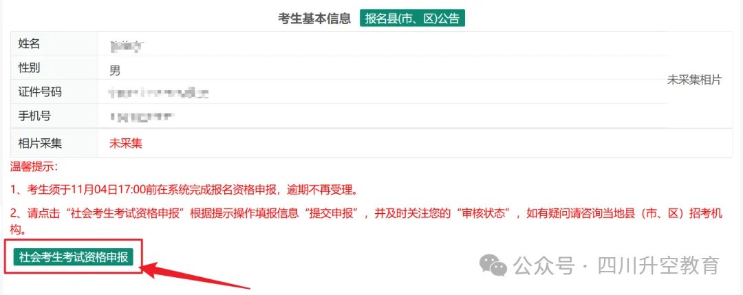 四川省2027年普通高考网上报名操作指南-第30张图片-四季读书网 四川省2027年普通高考网上报名操作指南-第30张图片-四季读书网