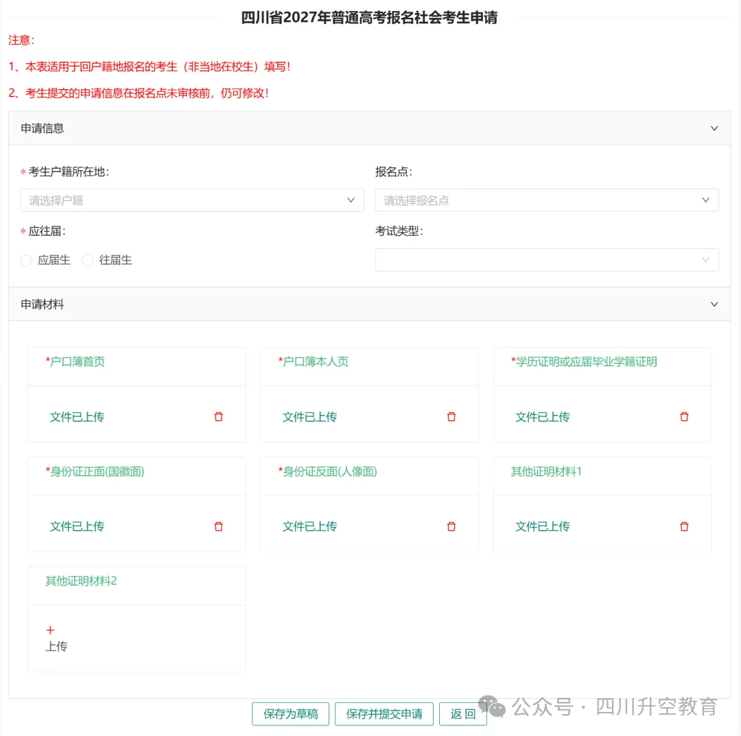四川省2027年普通高考网上报名操作指南-第31张图片-四季读书网 四川省2027年普通高考网上报名操作指南-第31张图片-四季读书网