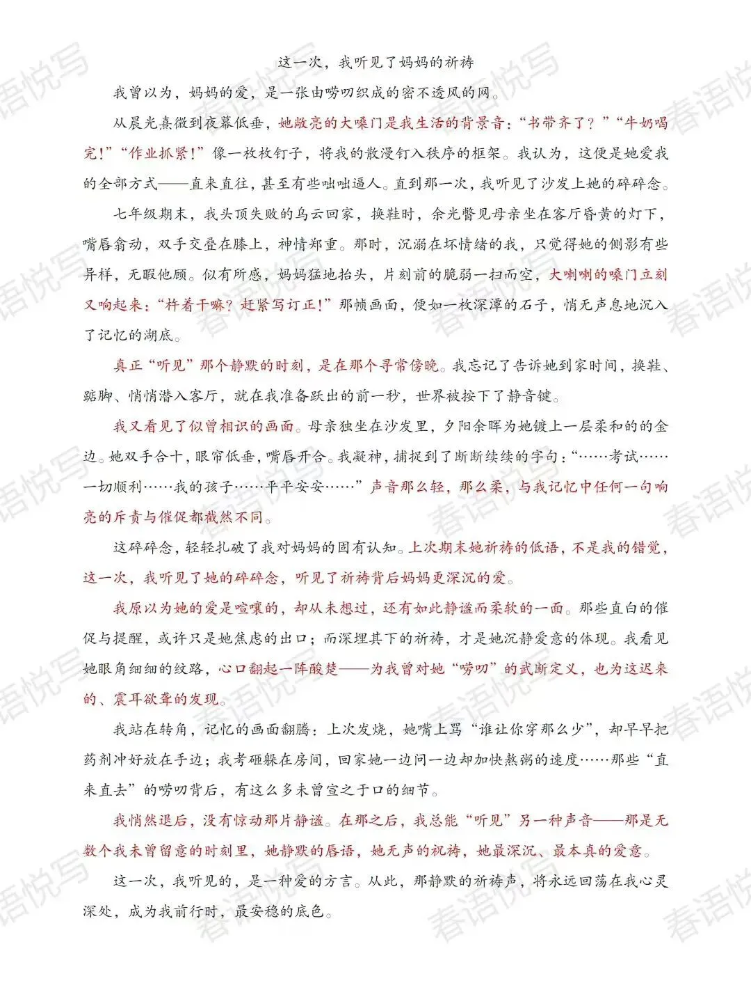 致初中家长:别让作文拖垮语文,吃透中考作文底层逻辑,陪孩子写出专属的“一类文”-第5张图片-四季读书网 致初中家长:别让作文拖垮语文,吃透中考作文底层逻辑,陪孩子写出专属的“一类文”-第5张图片-四季读书网