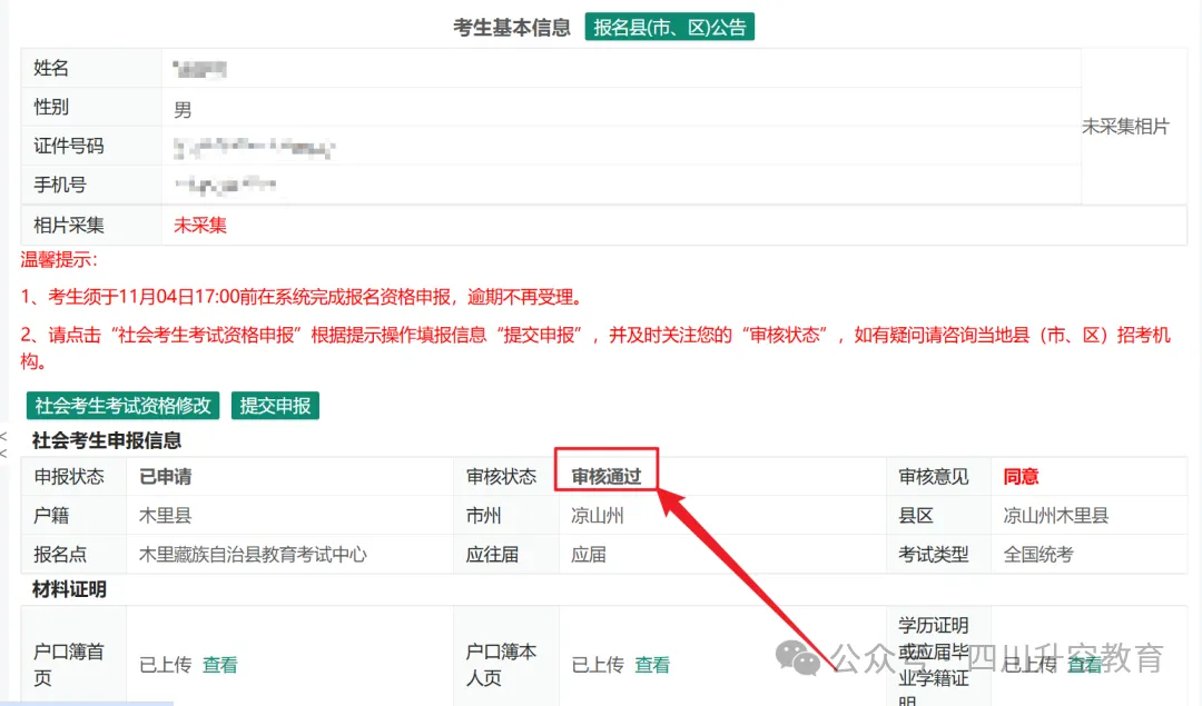 四川省2027年普通高考网上报名操作指南-第32张图片-四季读书网 四川省2027年普通高考网上报名操作指南-第32张图片-四季读书网